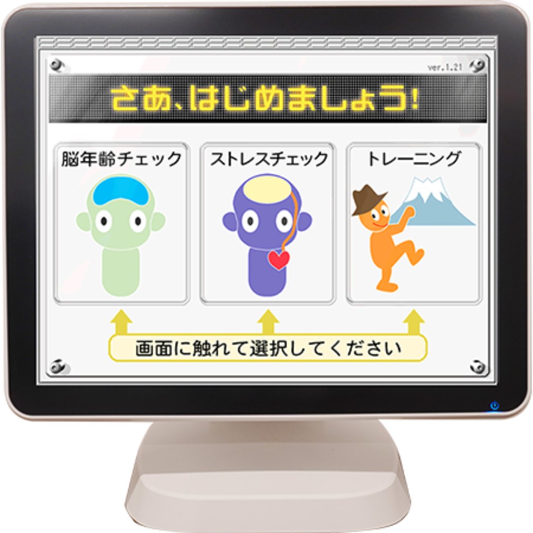 脳年齢計 ATMT】 タッチパネルで誰でも気軽に脳年齢測定のレンタル