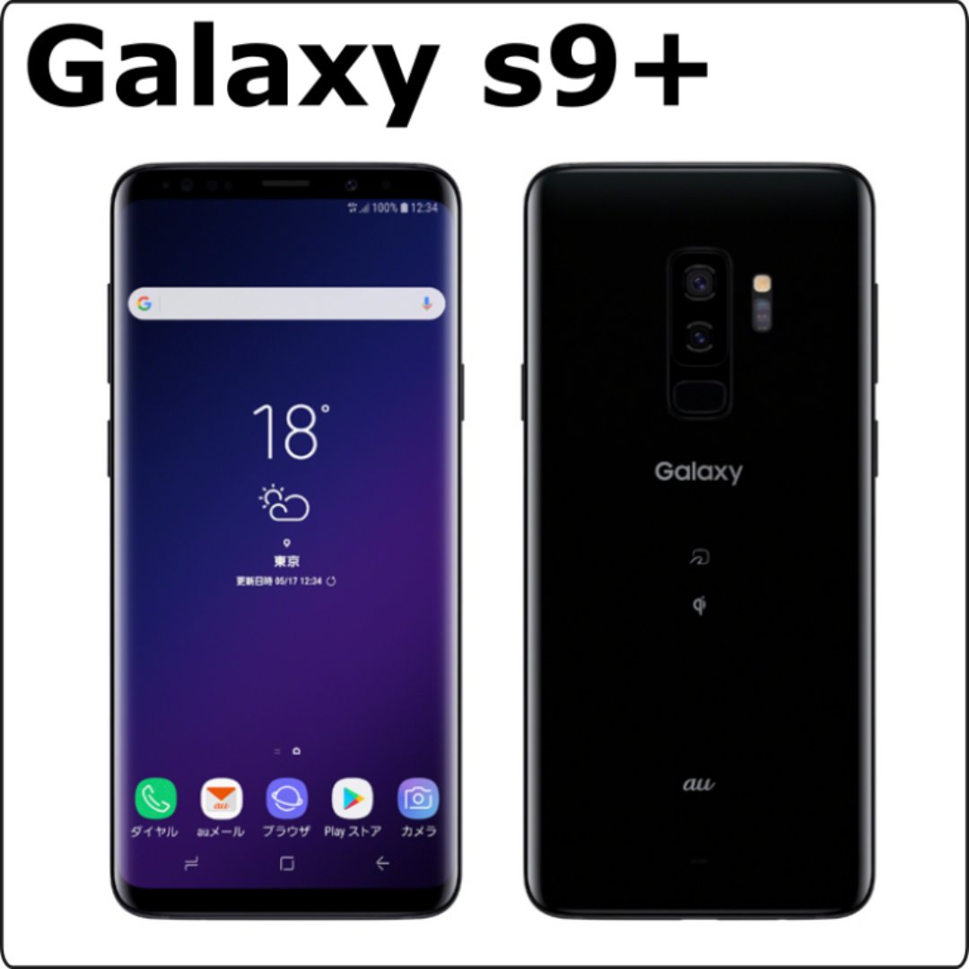 SAMSUNG　Galaxy s9+　【Samsung スマートフォン Galaxyシリーズ】Galaxy s9+の画像