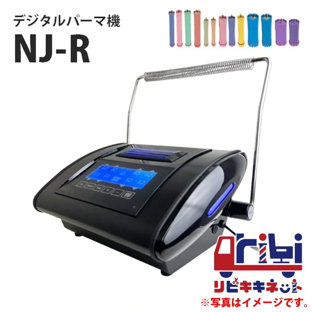デジタルパーマ マシーン 機械 デジパ 1年プラン】『簡単なのに機能十分！新型デジタルパーマ機 NJ-R
