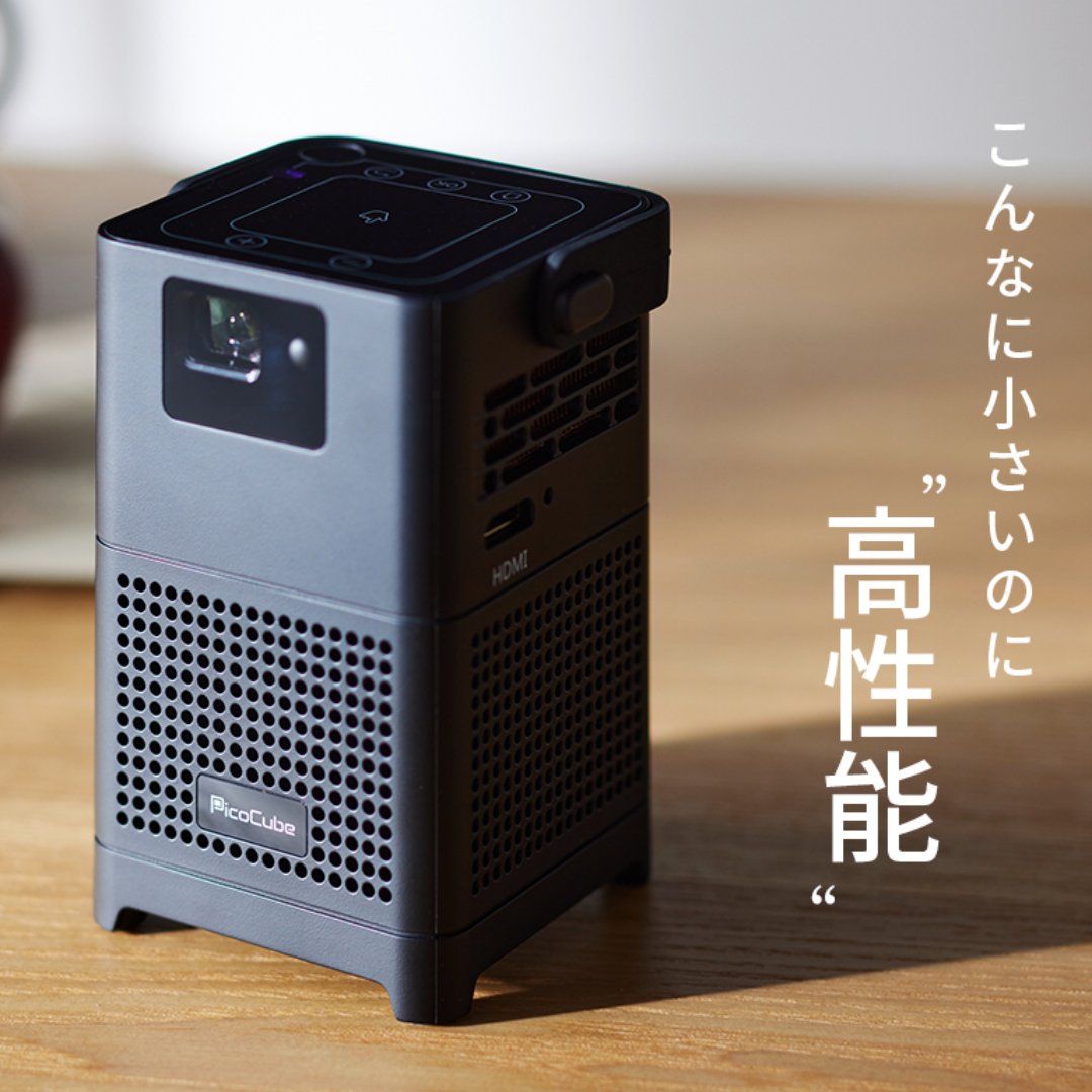 PicoCube Pro ブラック 2 ／小型プロジェクター 天井 家庭用 明るい 高