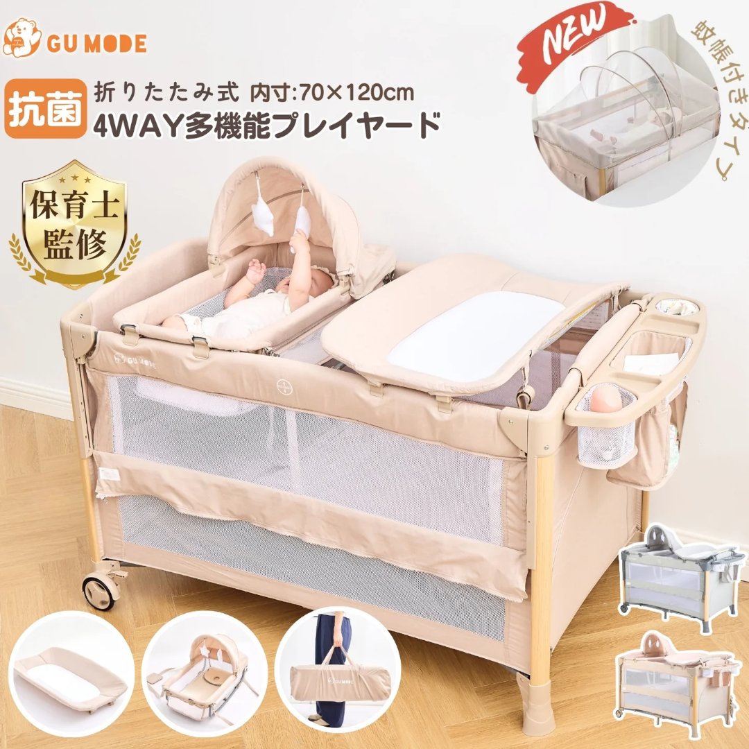 GU MODE ベビーベッド 多機能プレイヤード グレー（ゆりかご付き）の