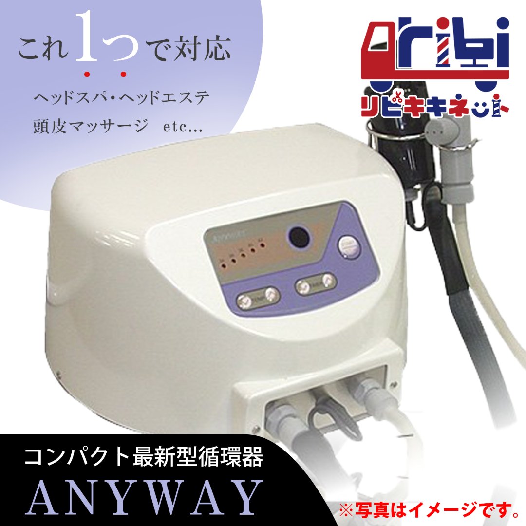 30日プラン】最新型循環器『エニウェイ（ANYWAY）』【ホワイト 