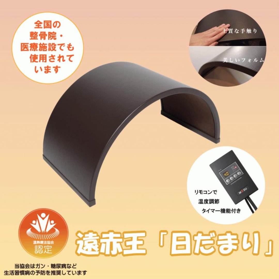 遠赤外線温熱ボディケアドーム「日だまり」のレンタル・サブスク
