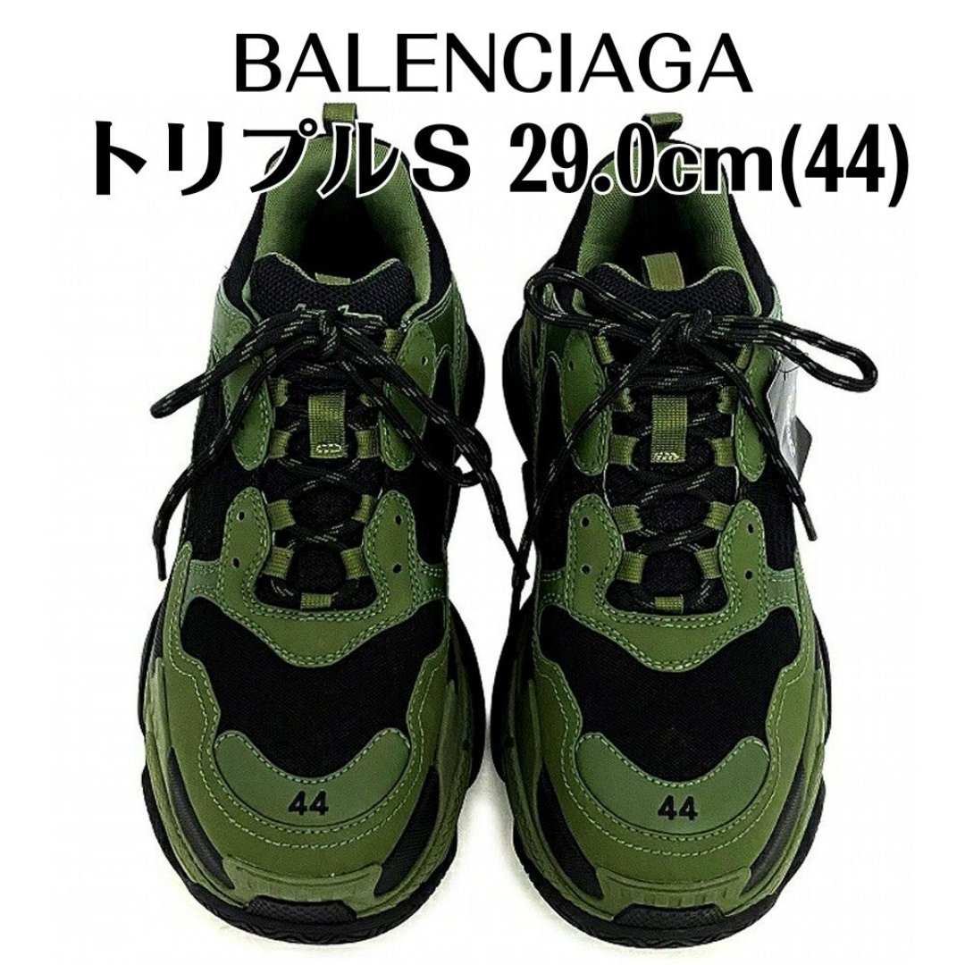 バレンシアガ/BALENCIAGA スニーカー トリプルS 29.0cm 536737 W2CA1 1033　黒とカーキの組み合わせがおしゃれなスニーカーの画像