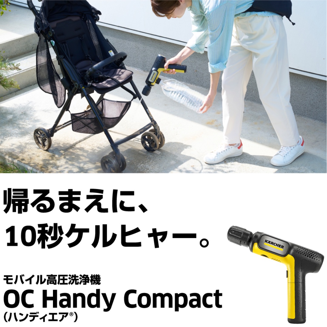 USB-C充電式・折りたたみ】ケルヒャー OC Handy Compact モバイル高圧