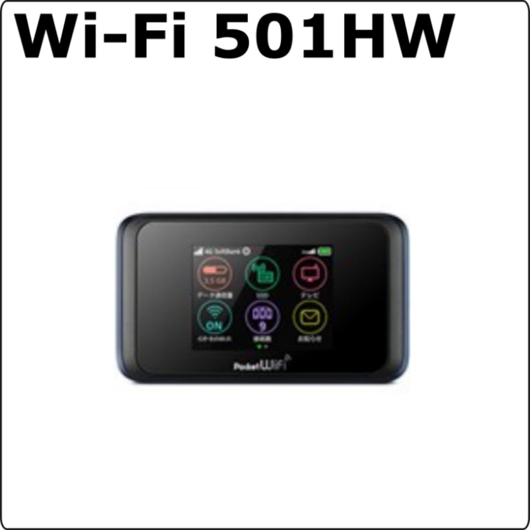 softbank　 WiFiルーター　【Wi-Fi 501HW レンタル】の画像