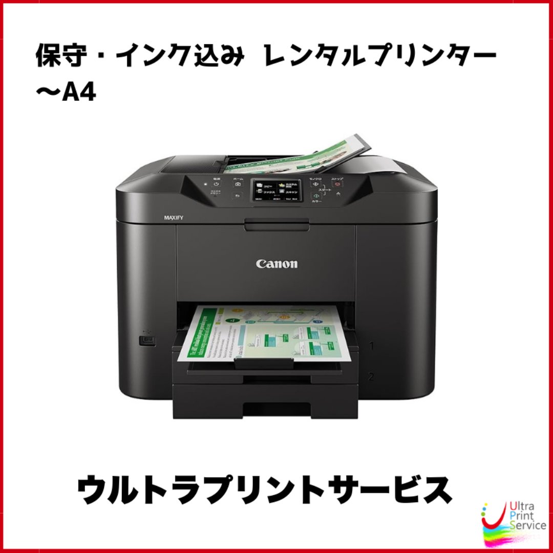 ☆インク無料☆A4インクジェットプリンター UP-C-A4【使い放題プラン